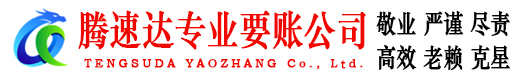诏安要债公司